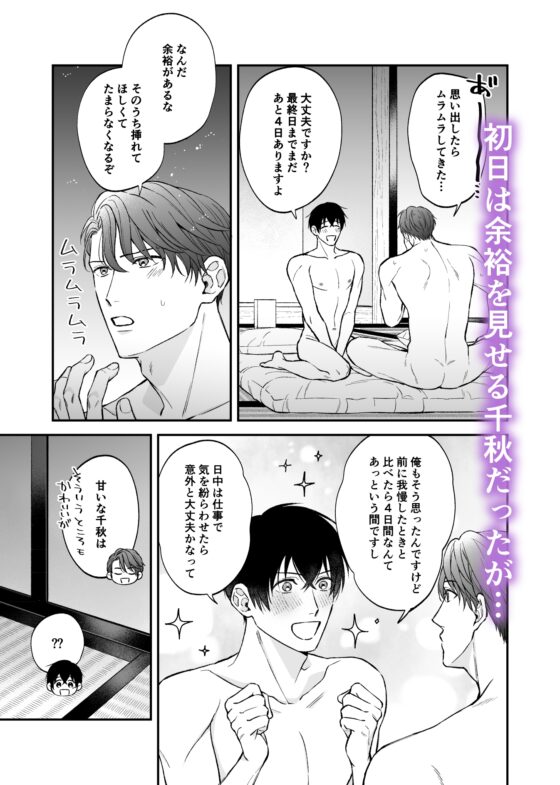 官能小説家と高校教師の5日間 [3つ数えろ] | DLsite がるまに