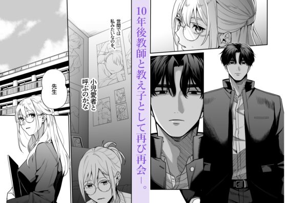 成瀬先生は××しか愛せない [メランコリニスト] | DLsite がるまに