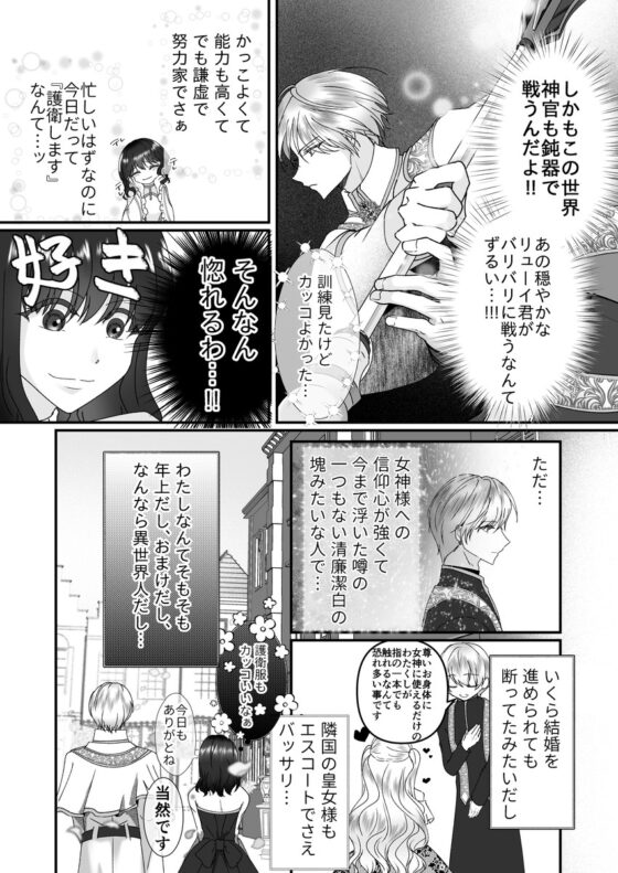 異世界で好きなった神官様がヤンデレでした。 [さふぁいあどろっぷ] | DLsite がるまに