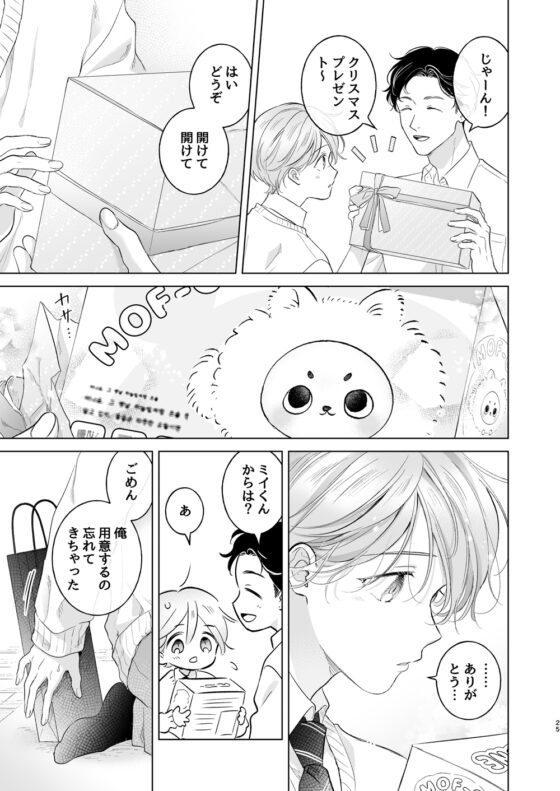 子猫くんのペット(2) [もげたま] | DLsite がるまに