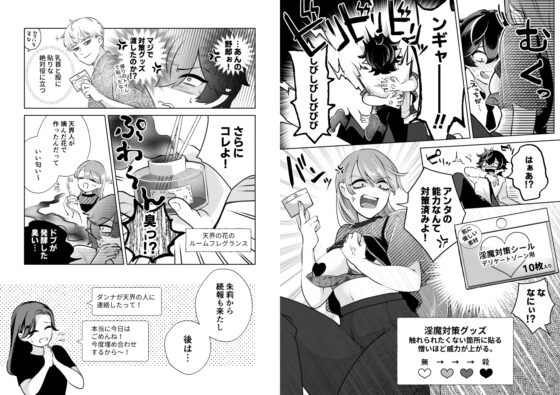 淫魔対策は万全です!? [KOMAOTO] | DLsite がるまに