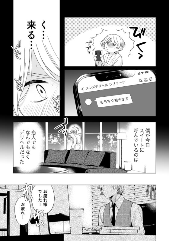 伊織社長のご主人様 [やさいばたけ] | DLsite がるまに