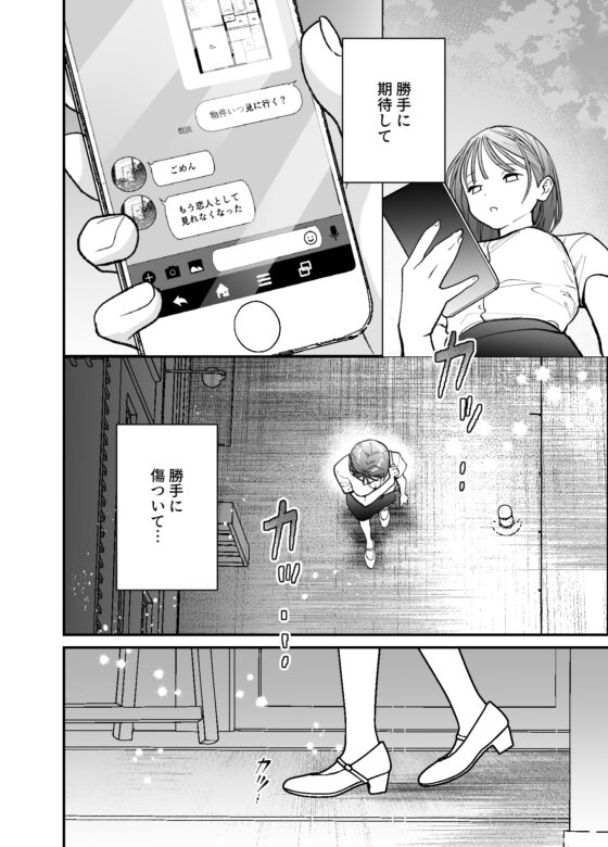 行きずりエッチで元カレなんて忘れちゃいました [ハヤオキ] | DLsite がるまに