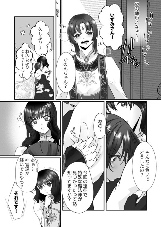 異世界で好きなった神官様がヤンデレでした。 [さふぁいあどろっぷ] | DLsite がるまに