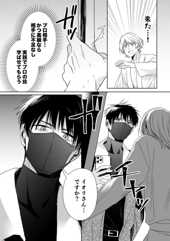 伊織社長のご主人様 [やさいばたけ] | DLsite がるまに