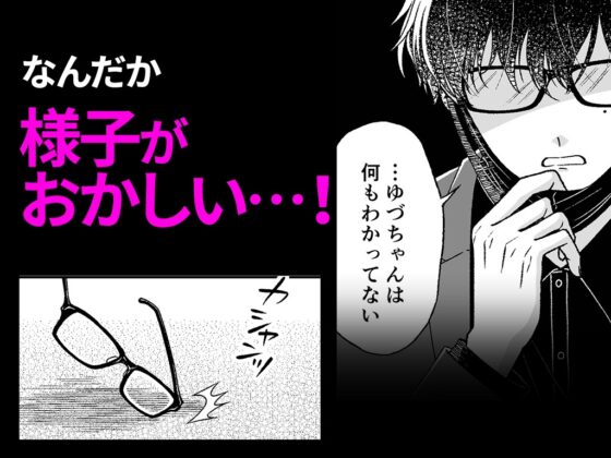 根暗くんの過保護が爆発したら、どちゃくそ犯されました [ちくわプラネット] | DLsite がるまに