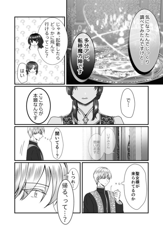 異世界で好きなった神官様がヤンデレでした。 [さふぁいあどろっぷ] | DLsite がるまに