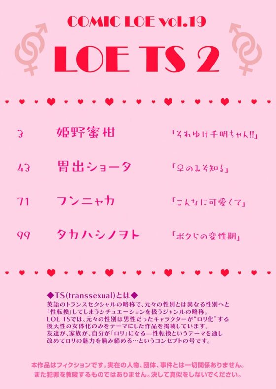 LOE TS 2 [茜新社（電子）] | DLsite 成年コミック - R18