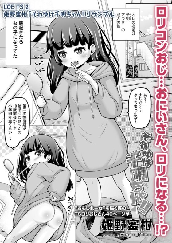 LOE TS 2 [茜新社（電子）] | DLsite 成年コミック - R18