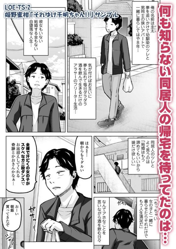 LOE TS 2 [茜新社（電子）] | DLsite 成年コミック - R18