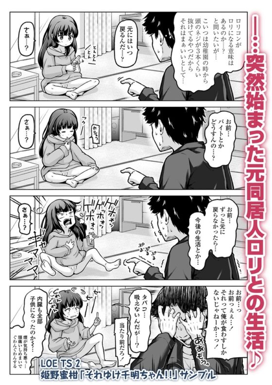 LOE TS 2 [茜新社（電子）] | DLsite 成年コミック - R18