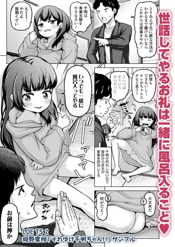 LOE TS 2 [茜新社（電子）] | DLsite 成年コミック - R18