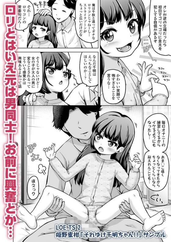 LOE TS 2 [茜新社（電子）] | DLsite 成年コミック - R18