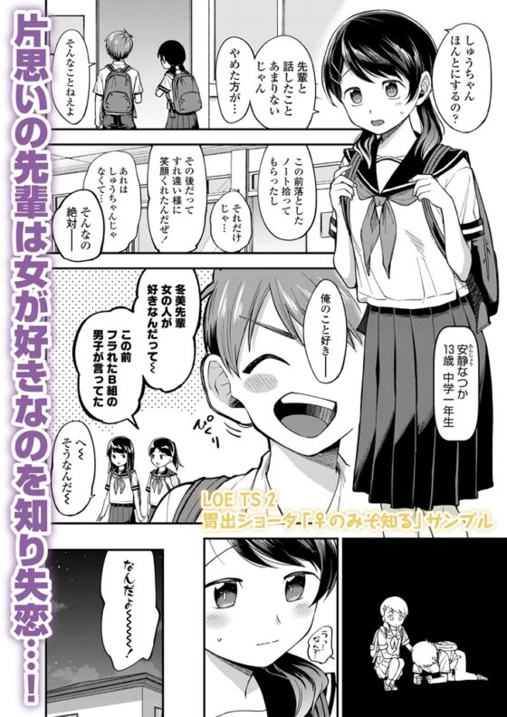 LOE TS 2 [茜新社（電子）] | DLsite 成年コミック - R18