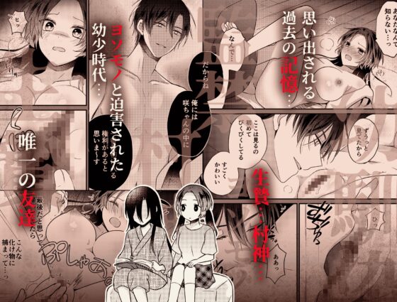 淫蕩の花嫁〜閉ざされた村と幼馴染の狂愛〜 [もろだしりんご] | DLsite がるまに