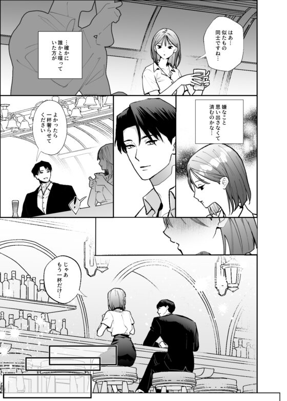 行きずりエッチで元カレなんて忘れちゃいました [ハヤオキ] | DLsite がるまに