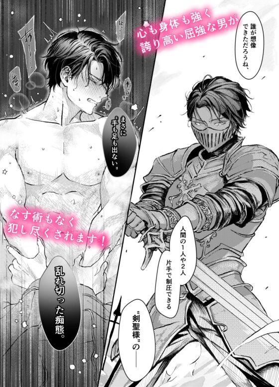 『貴方に従い、貴様に抗う。』〜絶対に堕ちない気高い剣聖が、交換条件で嫌いな主君に屈辱的に犯される漫画〜【初夜編】 [玉響どろう] | DLsite がるまに