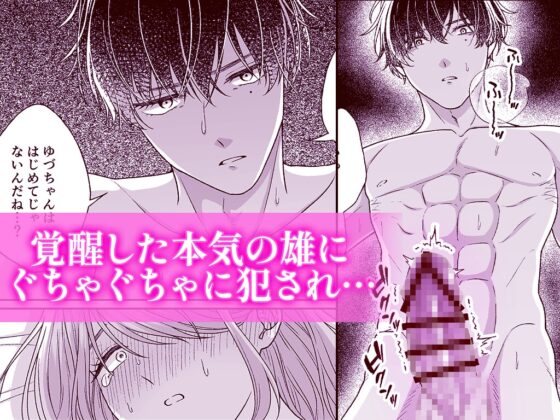 根暗くんの過保護が爆発したら、どちゃくそ犯されました [ちくわプラネット] | DLsite がるまに