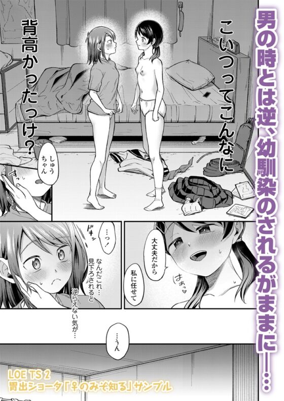 LOE TS 2 [茜新社（電子）] | DLsite 成年コミック - R18