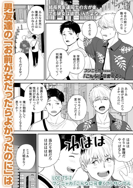 LOE TS 2 [茜新社（電子）] | DLsite 成年コミック - R18