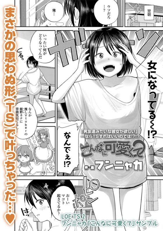 LOE TS 2 [茜新社（電子）] | DLsite 成年コミック - R18