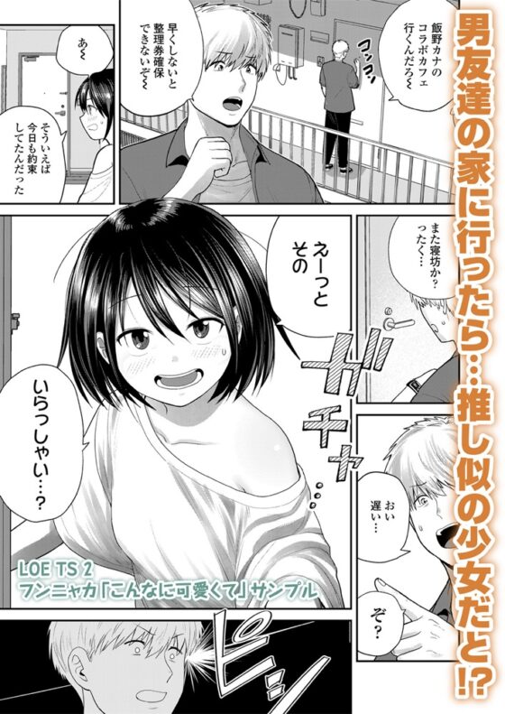 LOE TS 2 [茜新社（電子）] | DLsite 成年コミック - R18