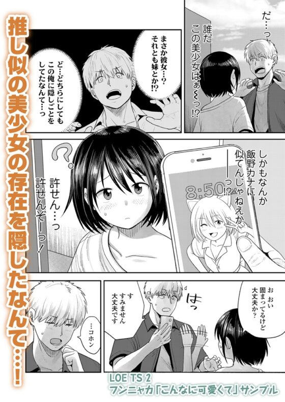 LOE TS 2 [茜新社（電子）] | DLsite 成年コミック - R18