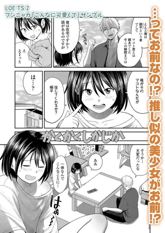 LOE TS 2 [茜新社（電子）] | DLsite 成年コミック - R18