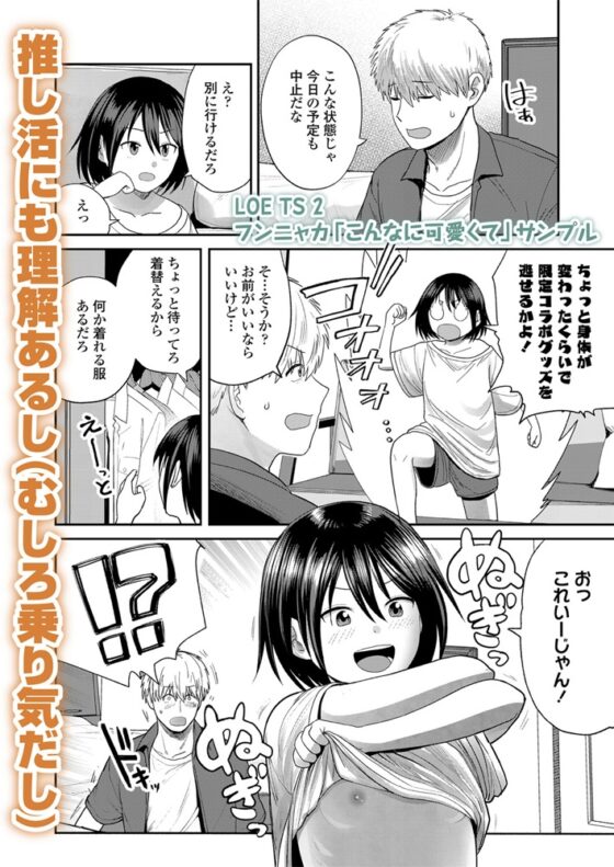 LOE TS 2 [茜新社（電子）] | DLsite 成年コミック - R18