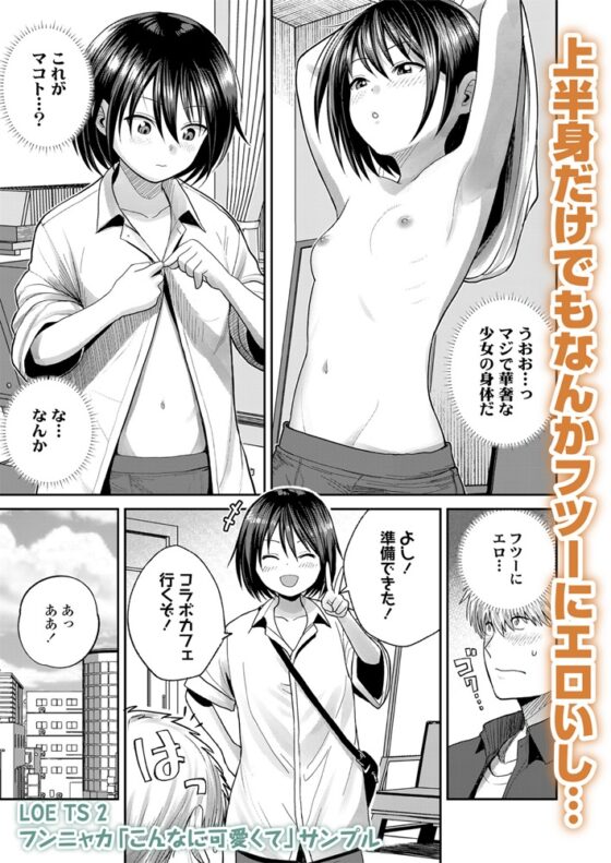 LOE TS 2 [茜新社（電子）] | DLsite 成年コミック - R18