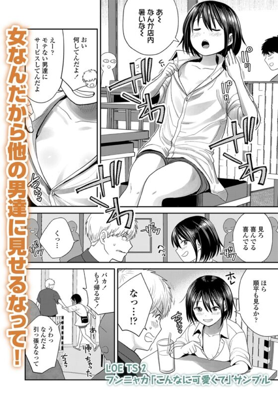 LOE TS 2 [茜新社（電子）] | DLsite 成年コミック - R18