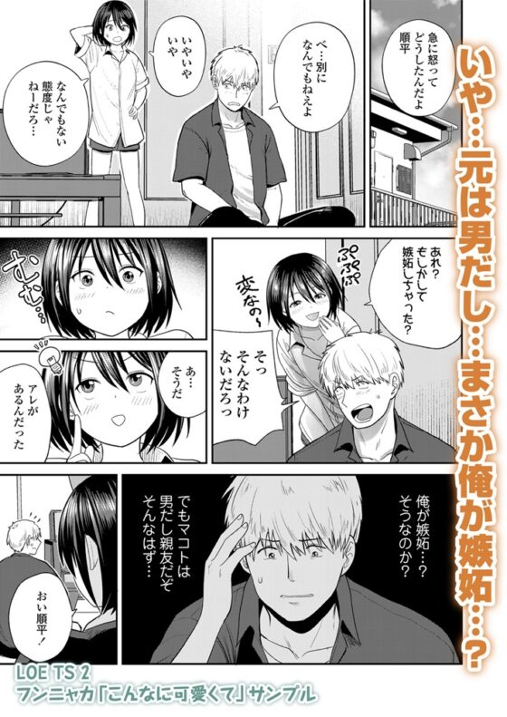 LOE TS 2 [茜新社（電子）] | DLsite 成年コミック - R18