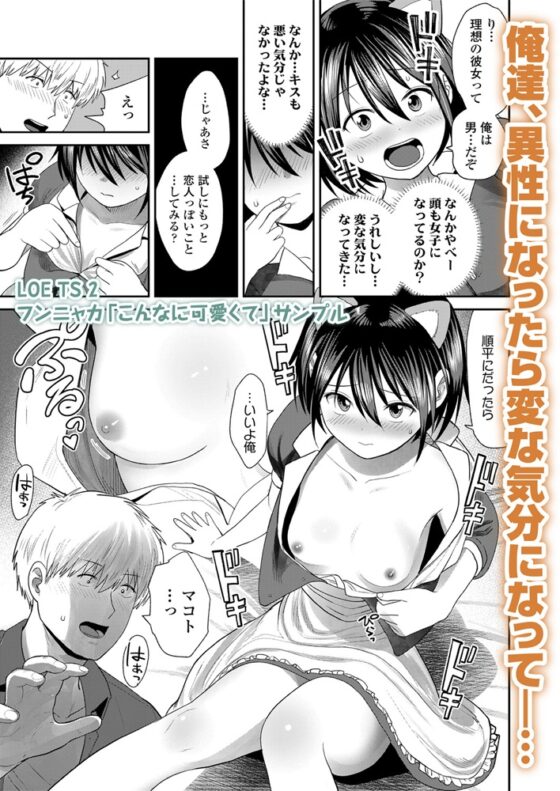 LOE TS 2 [茜新社（電子）] | DLsite 成年コミック - R18