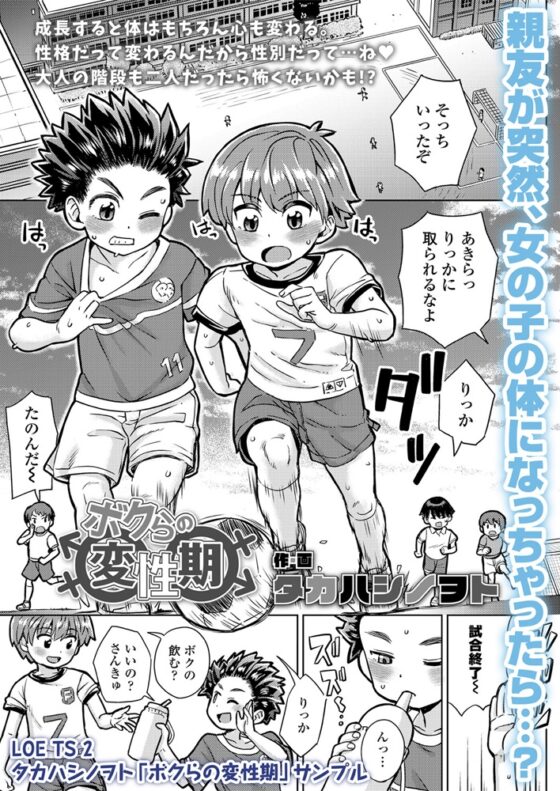 LOE TS 2 [茜新社（電子）] | DLsite 成年コミック - R18