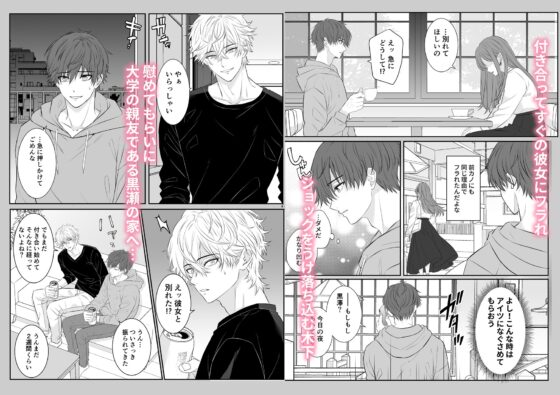 彼女にフラれたらイケメン親友にわからセックスされました [アリスの林檎] | DLsite がるまに