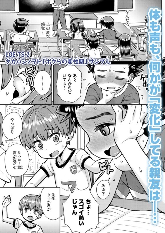 LOE TS 2 [茜新社（電子）] | DLsite 成年コミック - R18