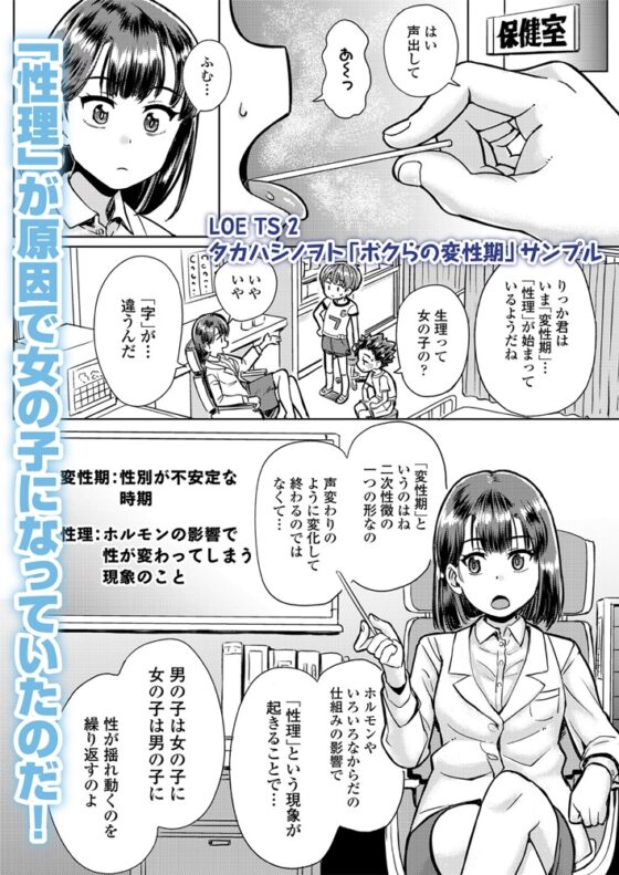 LOE TS 2 [茜新社（電子）] | DLsite 成年コミック - R18