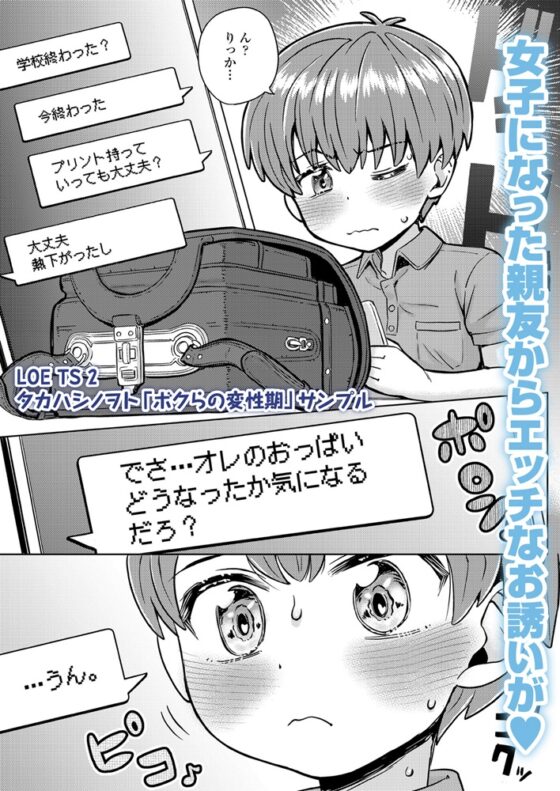 LOE TS 2 [茜新社（電子）] | DLsite 成年コミック - R18