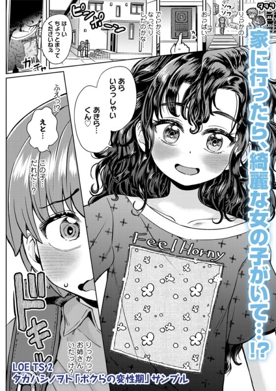 LOE TS 2 [茜新社（電子）] | DLsite 成年コミック - R18