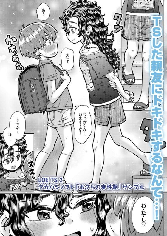 LOE TS 2 [茜新社（電子）] | DLsite 成年コミック - R18