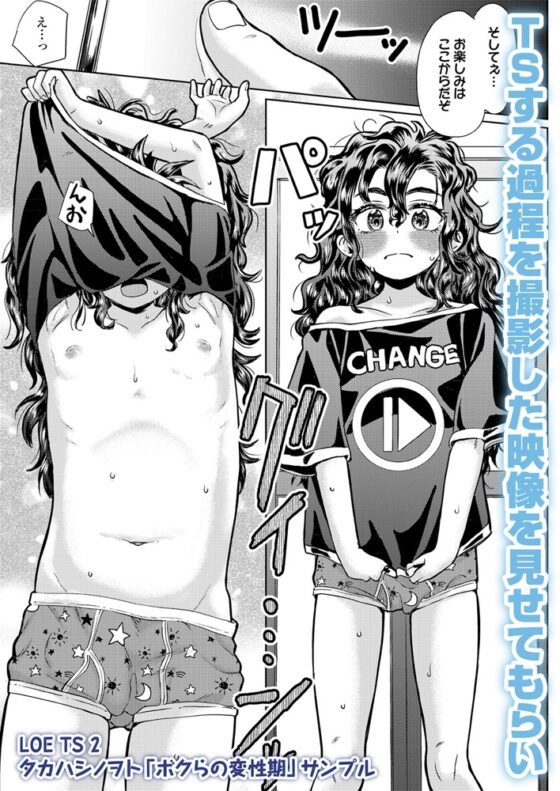 LOE TS 2 [茜新社（電子）] | DLsite 成年コミック - R18