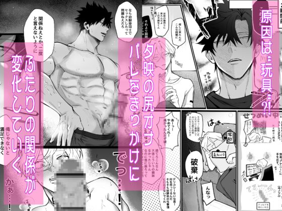 幼ななえっち〜尻オナバレからの嫉妬わからせセックス〜 [はちのや] | DLsite がるまに