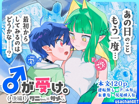 ♂が受け。ワニちゃん×サメくん後編 [pink carrot] | DLsite がるまに