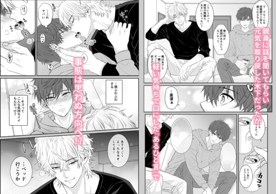 彼女にフラれたらイケメン親友にわからセックスされました [アリスの林檎] | DLsite がるまに