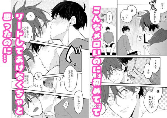 チョロい男子図鑑メロい双子と3P編 [SU] | DLsite がるまに