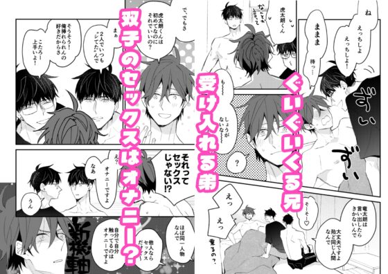 チョロい男子図鑑メロい双子と3P編 [SU] | DLsite がるまに