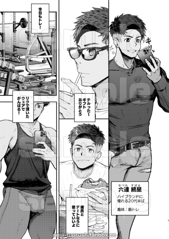 マジイキ！STAR FANS 輝け！六連統星:前編 [TopRush] | DLsite がるまに
