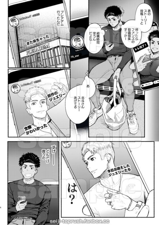 マジイキ！STAR FANS 輝け！六連統星:前編 [TopRush] | DLsite がるまに