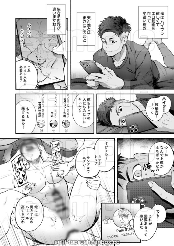 マジイキ！STAR FANS 輝け！六連統星:前編 [TopRush] | DLsite がるまに