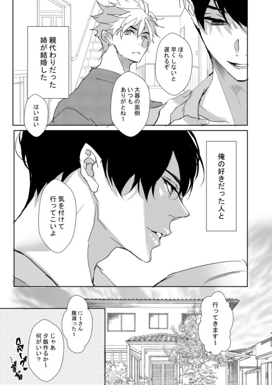 俺の義兄は雌乳首 [カガヒロ] | DLsite がるまに
